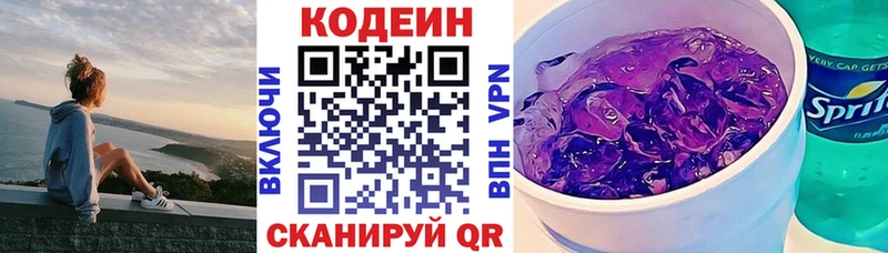 Codein Purple Drank  наркошоп  Микунь 